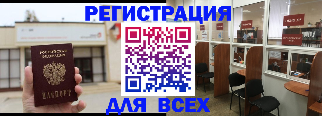 прописка в Лобне