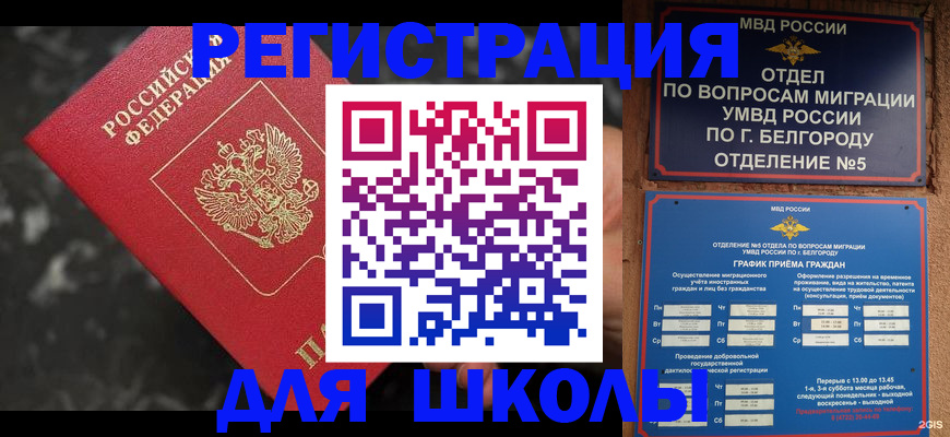 временная прописка в Лобне