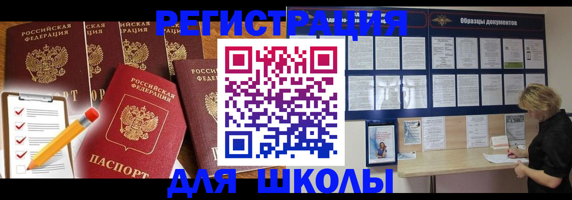 временная прописка в Лобне