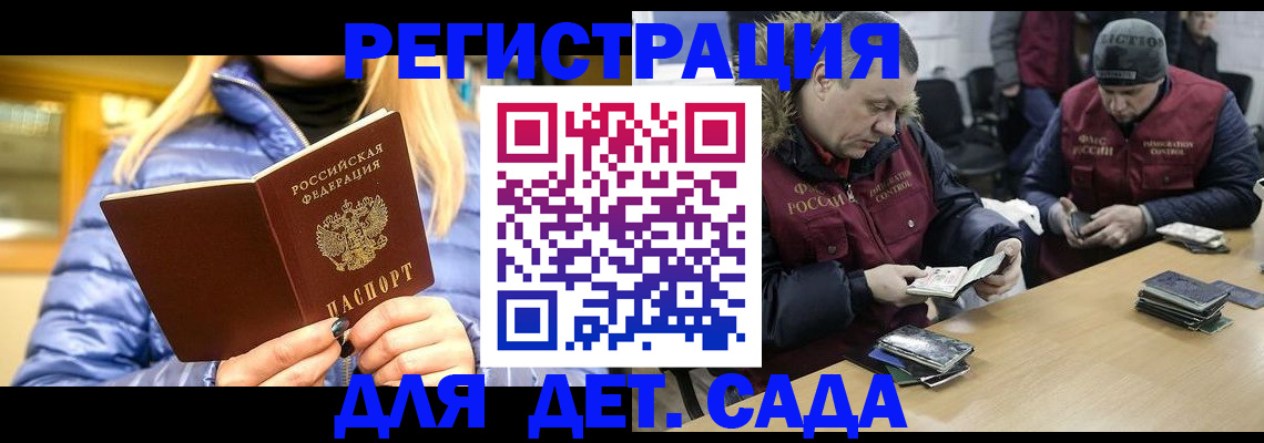 временная регистрация для школы в Лобне